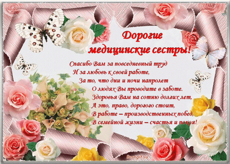 С Днем медработника!