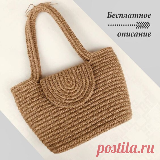 Сумочка из джутового шпагата «Илона». 
Автор  описания: Анна https://www.instagram.com/anna_knittedbags/
Материалы для вязания сумочки из джутового шпагата: джутовый канат 6 мм ~ 23 метра (20 метров сумка + 3 метра на клапан); джутовый шпагат 2х ниточный (1.8 мм) ~ 400 грамм; Крючок ~ 4,5