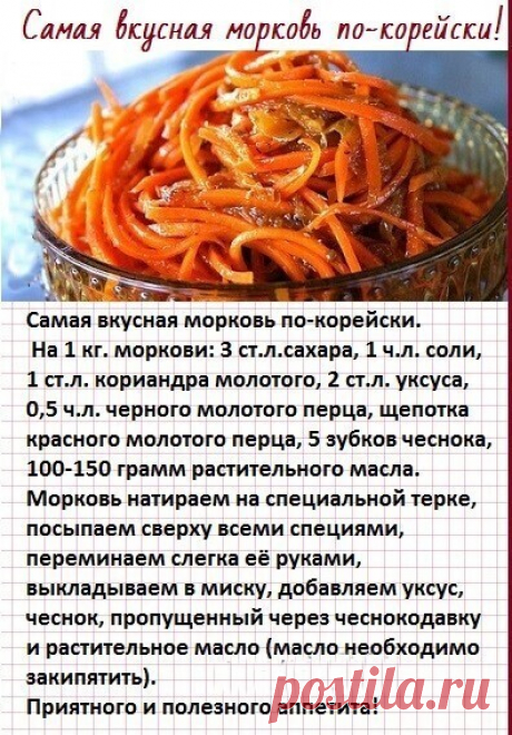 Морковь