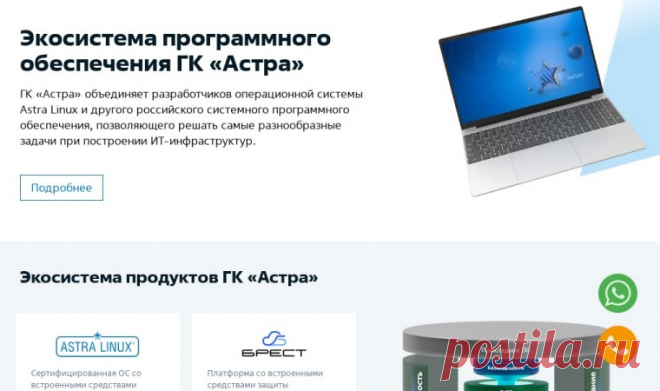Отечественная операционка Astra Linux