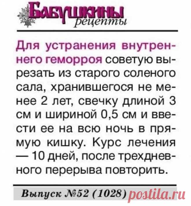Для устранения внутреннего геморроя