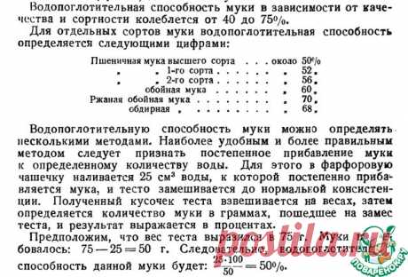 определение влагопоглотительность муки