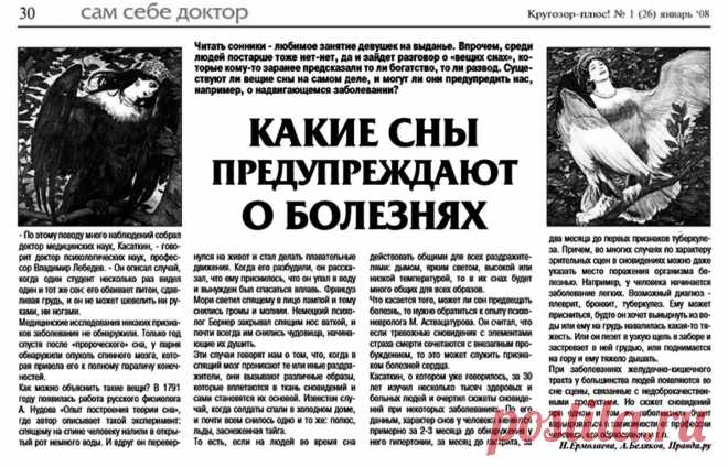 Какие сны предупреждают о болезнях