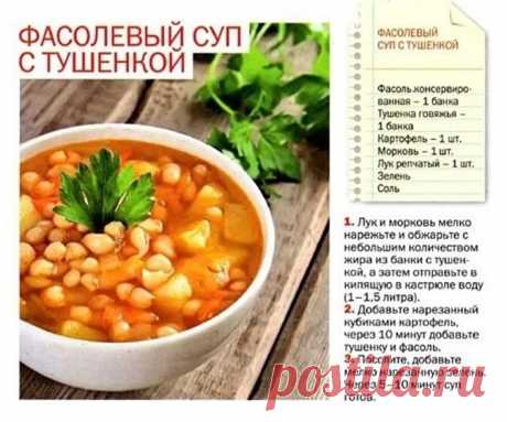 ТРИ рецепта супа с тушенкой.