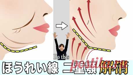 【1日1回バンザイするだけ】整形級！ほうれい線と二重アゴを解消する方法 ◆腰肉・腰痛の解消に効果的な動画はこちらhttps://video.yuki100buy.jp/2021/04/youfitmovie-24/◆オンラインサロンYou Fit     ＼今なら１週間無料／https://video.yuki100buy.jp/membership-lp/YouTubeでは話せない...