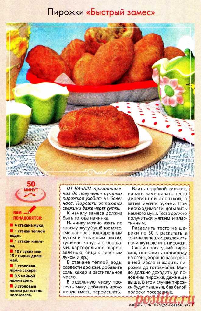 Пирожки "Быстрый замес"