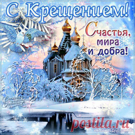 крещение