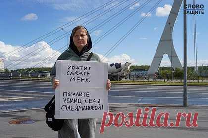 Подруга похищенной чеченки вышла на пикет к мосту Кадырова