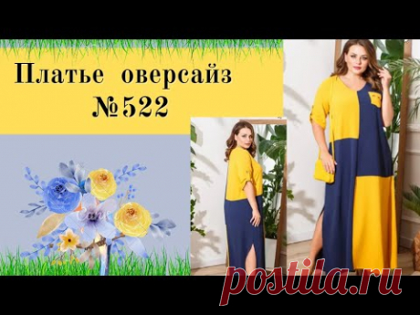 Комбинированное женское платье оверсайз с накладным карманом №522