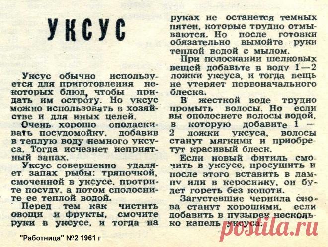 Уксус в домашнем хозяйстве