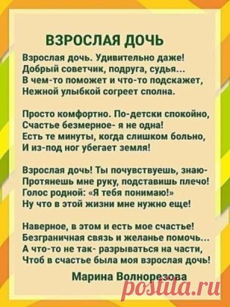 Всем дочерям посвящается!!!