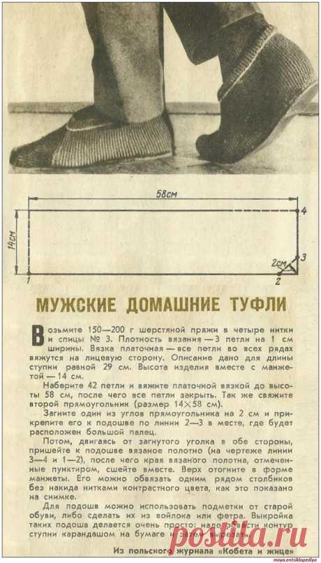 Мужские вязаные домашние тапочки