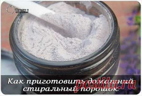 стиральный порошок