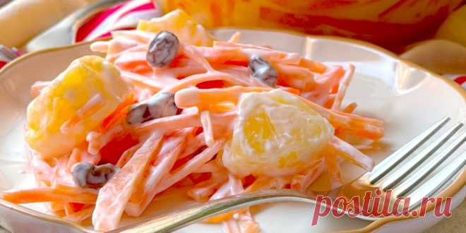 МОРКОВНЫЙ САЛАТ С ИЗЮМОМ И АНАНАСОМ