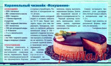 Карамельный чизкейк &quot;Искушение&quot;