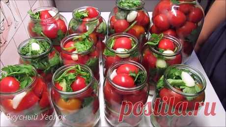 Помидоры Без Уксуса и Без Стерилизации - Вкуснее Вы не найдете!!!