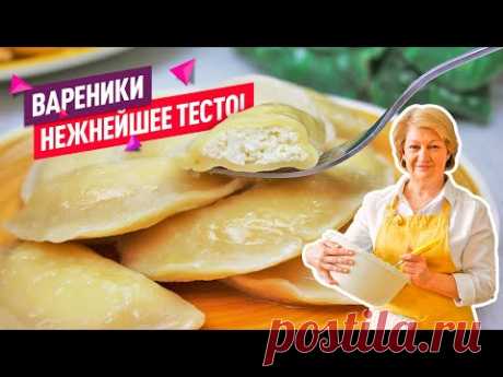 Очень вкусные Вареники с Творогом. Нежнейшее тесто для вареников!