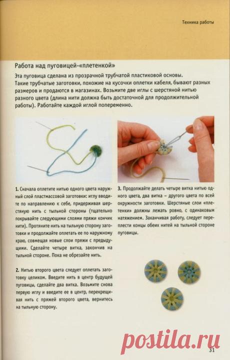 Пуговицы своими руками. Handmade sewing buttons. DIY tutorial ~ DIY Tutorial Ideas!