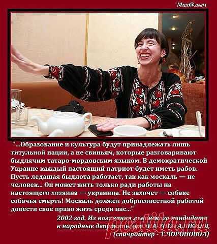 Фарион: Убивать москальских тварей в каждой области! | Ваше мнение