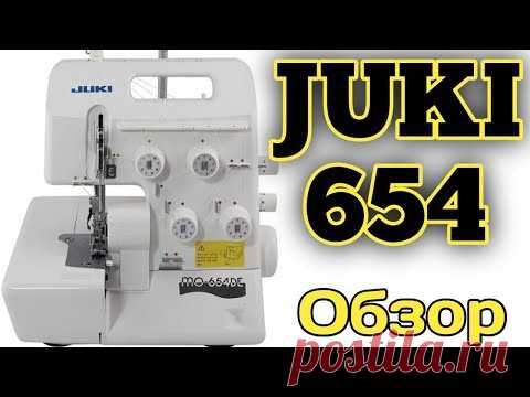 Juki MO654DE.Бытовой оверлок Джуки 654.