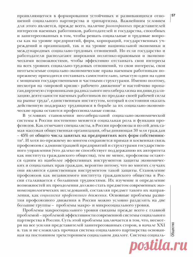 ПРОФСОЮЗЫ - ИНСТИТУТ ГРАЖДАНСКОГО ОБЩЕСТВА - тема научной статьи по социологии, читайте бесплатно текст научно-исследовательской работы в электронной библиотеке КиберЛенинка