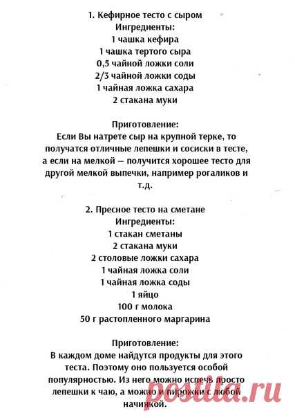 Рецепты самого вкусного теста. Обязательно поделитесь с друзьями!