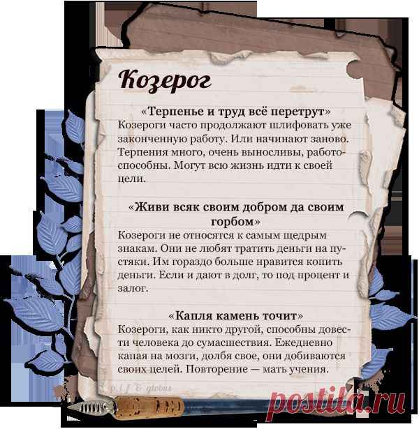 Поговорки знаков зодиака в картинках ИНТЕРЕСНО.