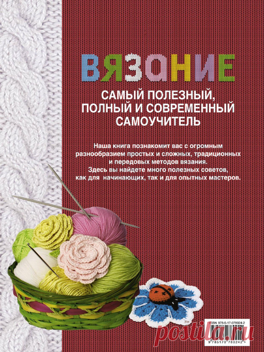 Настольная книга по вязанию спицами*
