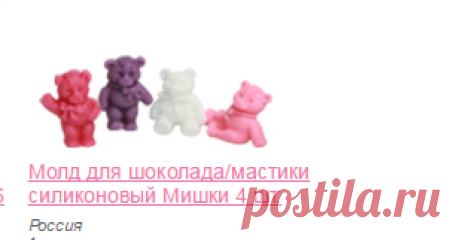 Молды и маты силиконовые | Молды силиконовые | Мультгерои | Кондитерский инвентарь | Вкусный магазин