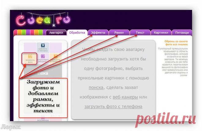 Делаем аватарку без ФШ