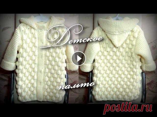 Детское пальто спицами. Дополнение./Baby coat knitting. Supplement Приветствую всех рукодельниц, это видео-дополнение к видео с детским пальто связанного спицами. В нем показываю более подробно как вязать проймы и гор...