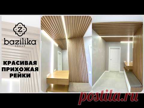 КАК СДЕЛАТЬ КРАСИВЫЙ КОРИДОР. РЕЙКИ НА СТЕНУ И ПОТОЛОК С ПОДСВЕТКОЙ. BAZILIKA Group