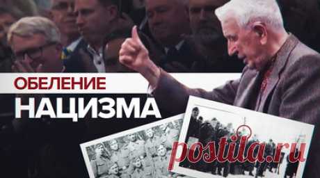 Очередной шаг к пересмотру истории: правозащитник — о чествовании эсэсовца в парламенте Канады. Людей пытаются заставить поверить в то, что Запад воевал на стороне нацистской Германии против СССР. Об этом заявил правозащитник Дэн Ковалик, комментируя недавнее чествование украинского эсэсовца Ярослава Хунки в парламенте Канады. Одним из тех, кто аплодировал 98-летнему ветерану дивизии СС «Галичина», был Зеленский. По словам Ковалика, сегодня обеление нацизма приобретает особый размах, и этот…
