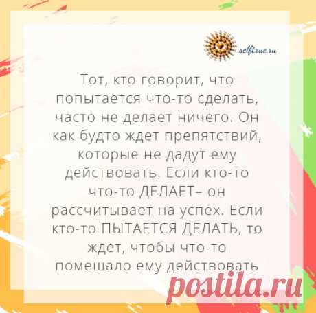 Часть 1. По мотивам книги Бодо Шефера «Прорыв к финансовому успеху». ⋆ Просто быть собой