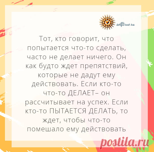 Часть 1. По мотивам книги Бодо Шефера «Прорыв к финансовому успеху». ⋆ Просто быть собой