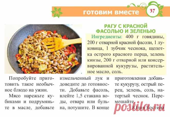 Рагу с красной фасолью и зеленью