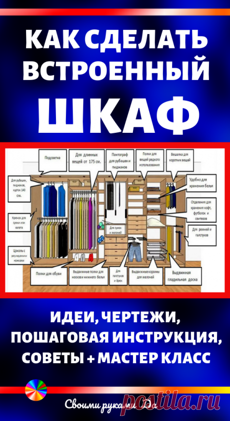 Как и где разместить шкафы, когда не хватает места? Идеи, советы и мастер класс своими руками