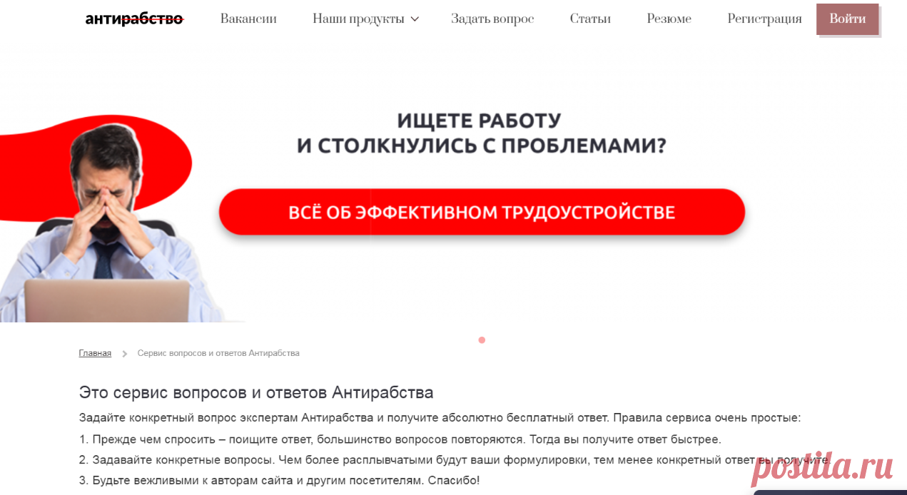 Сервис вопросов и ответов Антирабства