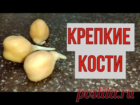 Забыть о болячках навсегда, хрупких костей, высоком давлении и забитых сосудах.