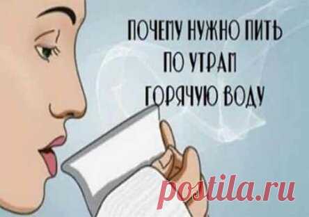 Знаете, Почему тибетские махатмы и КРАСИВЫЕ женщины ПЬЮТ по утрам горячую воду? Это интересно ..
