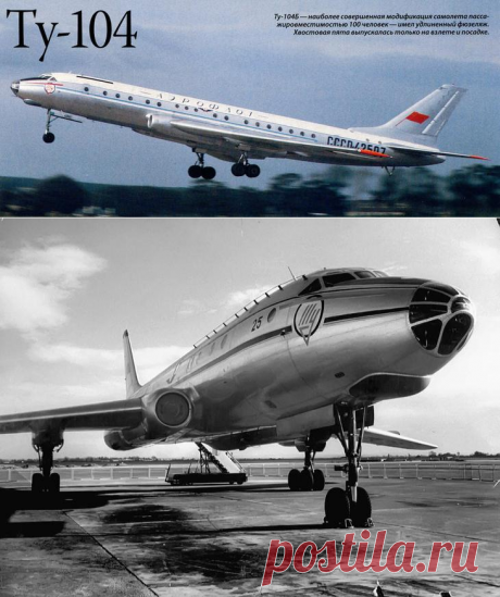 История первого советского реактивного пассажирского самолета Ту-104