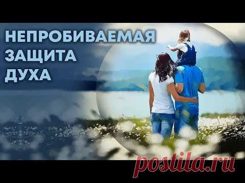 Мощная защита для себя и близких
