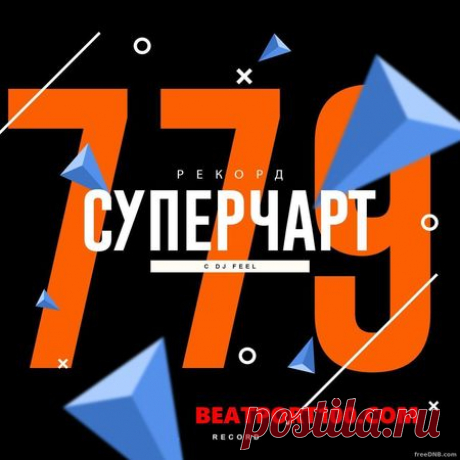 VA — RECORD SUPER CHART 779 (11/03/2023) [TOP:33 MARCH 2023] - 13 March 2023 - EDM TITAN TORRENT UK ONLY BEST MP3 FOR FREE IN 320Kbps (Скачать Музыку бесплатно).