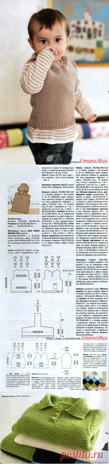 Рубашка - поло и жилет -худи с капюшоном спицами для мальчика. - Вязание - Страна Мам