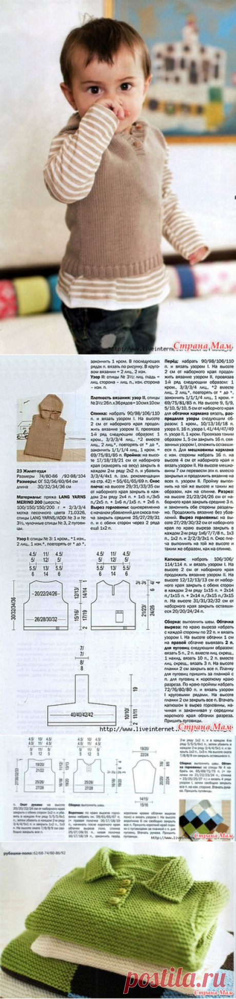 Рубашка - поло и жилет -худи с капюшоном спицами для мальчика. - Вязание - Страна Мам