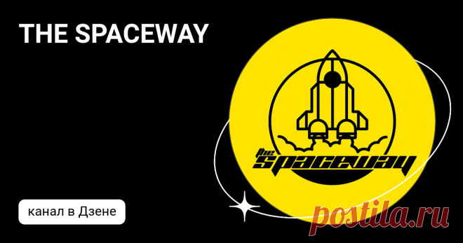 THE SPACEWAY | Дзен