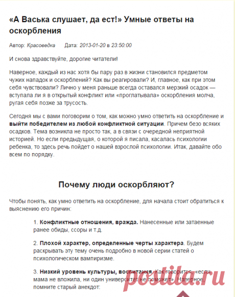 "А Васька слушает, да ест!" Умные ответы на оскорбления