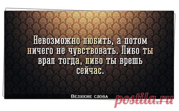 Великие Слова