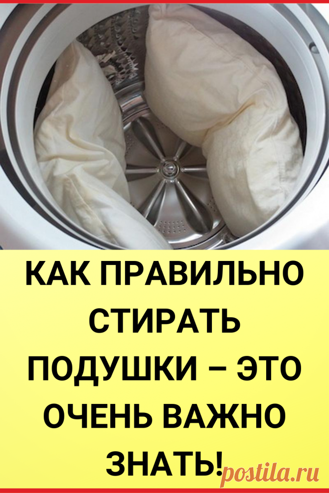 Как правильно стирать подушки – это очень важно знать!