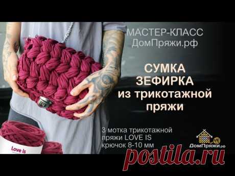 ВЯЖЕМ КРЮЧКОМ МОДНЫЕ ВЕЩИ! 

Предлагаем посмотреть мастер-класс как связать 
ПОПУЛЯРНУЮ СУМКУ-ЗЕФИРКУ узором "пышные столбики" 

Показать полностью…